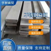 不銹鋼扁鋼 304不銹鋼扁鋼 廠家直供不銹鋼扁條 不銹鋼方鋼光扁鋼