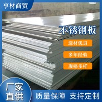 不銹鋼板 廠家直供 不銹鋼板 可加工定制 切割 量大從優(yōu)