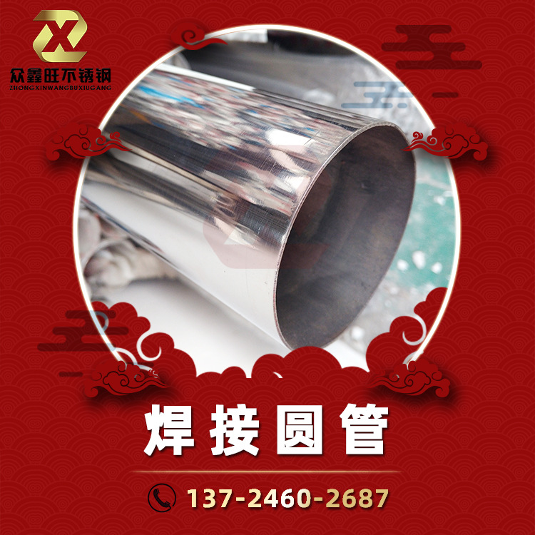 眾鑫旺-亮面圓管.jpg
