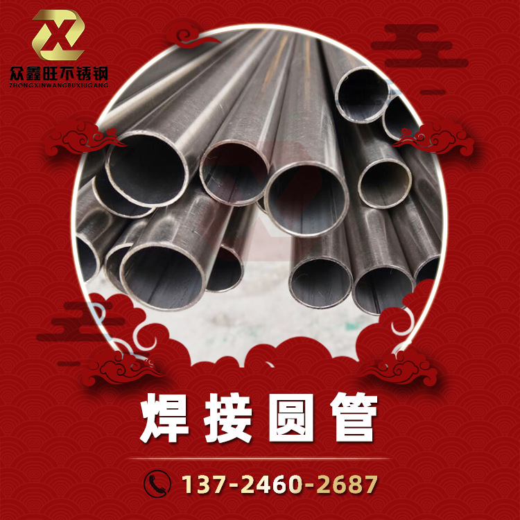 眾鑫旺-制品焊管.jpg