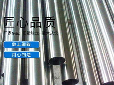 供應無縫不銹鋼管 精密無縫管 不銹鋼圓管 不銹鋼焊管支持定 制