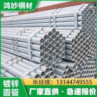 佛山樂從鋼材現(xiàn)貨q235b鍍鋅圓管鋼管小口徑管消防供水熱鍍鋅管