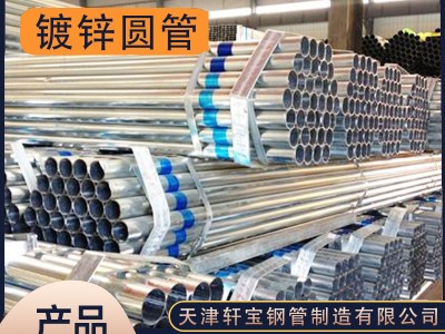 天津現貨批發DN15-250鍍鋅管Q235國標消防鍍鋅焊接鋼管