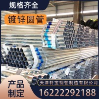 天津現貨批發DN15-250鍍鋅管Q235國標消防鍍鋅焊接鋼管