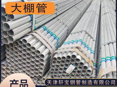 天津批發(fā)熱鍍鋅鋼管Q235B 熱鍍鋅管dn25蔬菜大棚鋼管腳可加工定做