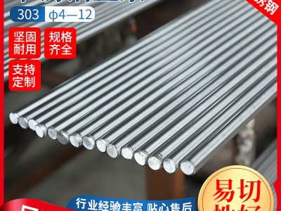 不銹鋼直條 303F直條易切削 實心棒材 耐高溫研磨棒圓棒光圓