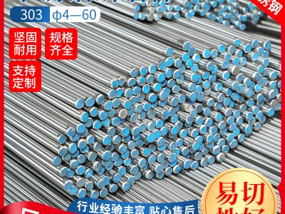303F不銹鋼研磨棒 不銹鋼圓棒圓鋼 耐腐蝕耐熱不銹鋼棒材光元