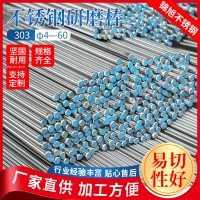 303F不銹鋼研磨棒 不銹鋼圓棒圓鋼 耐腐蝕耐熱不銹鋼棒材光元