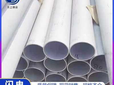 304不銹鋼圓管 316不銹鋼管 304不銹鋼鋼管 不銹鋼管子 廠家銷售