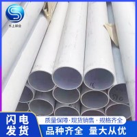 304不銹鋼圓管 316不銹鋼管 304不銹鋼鋼管 不銹鋼管子 廠家銷售