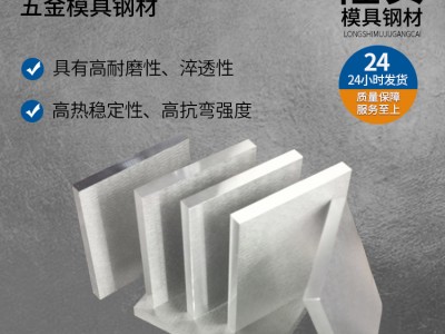 定制D2五金模具鋼 OEM模具鋼廠 東莞模具鋼