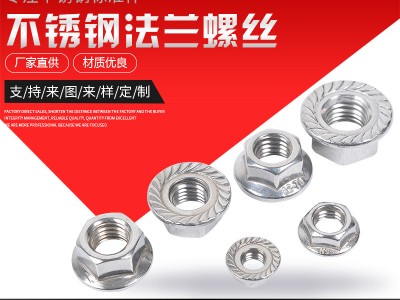 304不銹鋼法蘭螺絲M4M5M6六角法蘭面帶齒螺絲高強度外六角螺絲