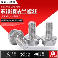 304不銹鋼法蘭螺絲M4M5M6六角法蘭面帶齒螺絲高強(qiáng)度外六角螺絲