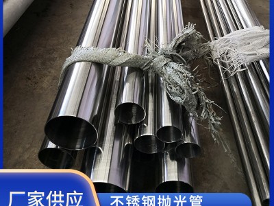 不銹鋼拋光管304