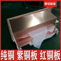 T1紫銅板 國標T2紅銅板 紫銅片 0.2 0.25 0.3 0.4 0.5 0.6mm銅片