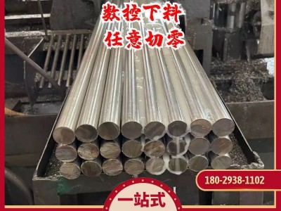 廠家直銷304美標圓棒現(xiàn)貨切割零售 316L國標光棒批發(fā)零售規(guī)格齊全