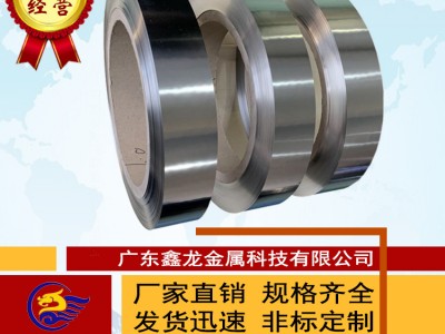 【鑫龍】 供應1J85卷帶 精密合金帶 1J85鎳帶/合金帶 1J85帶材