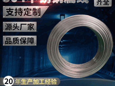 201/304/316不銹鋼扁線中硬光亮絲全硬彈簧絲 燒烤簽 發箍扁絲