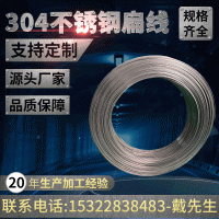 201/304/316不銹鋼扁線中硬光亮絲全硬彈簧絲 燒烤簽 發箍扁絲