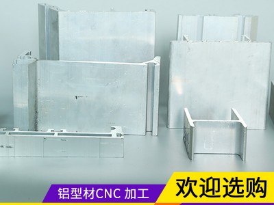 CNC數控機床鋁型材精加工定制金屬外殼框架工業流水線鋁合金型材