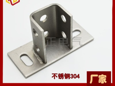 不銹鋼C型鋼底座 不銹鋼C型鋼配件 304C型鋼底座 地腳