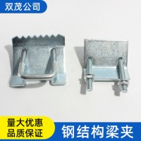 抗震支架C型鋼配件梁夾 帶齒壓板鋼結構梁夾 成品支架配件