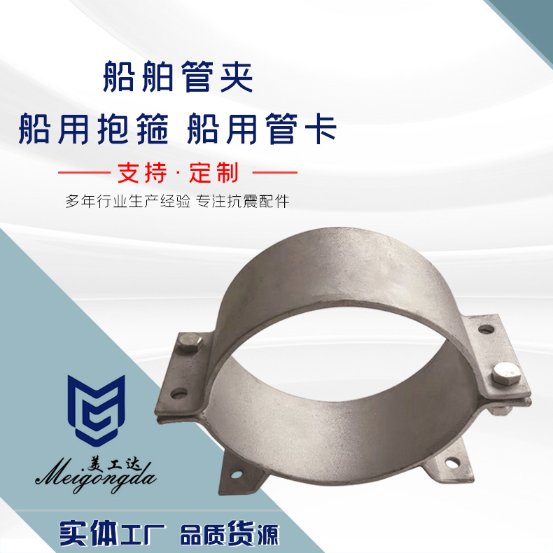 船舶管夾、船用抱箍、船用管卡