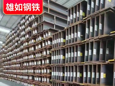 佛山型材批發熱軋承重鋼梁H型鋼 q345低合金高頻焊接鋼結構工字鋼