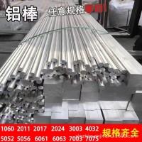 現貨供應6061鋁棒實心鋁棒7075鋁合金棒批發零切規格齊全