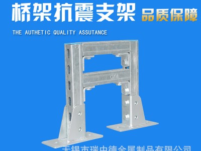 廠家定制抗震支架生產廠家電纜橋架抗震支架0.4㎡ 0.5㎡
