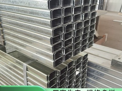 檁條系列C型鋼 Q235金屬建材冷彎型鋼 鋼結(jié)構(gòu)承重C型鋼