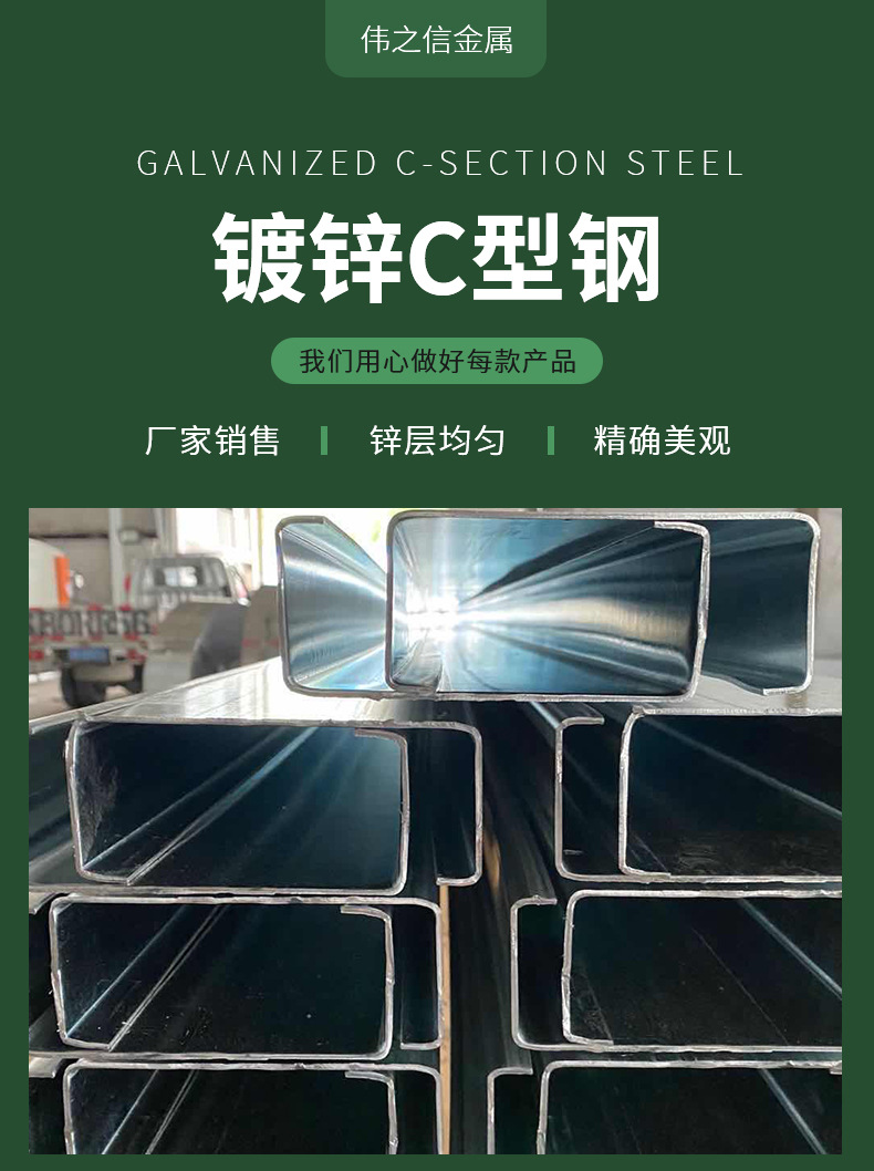 C型鋼