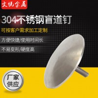 廠家供應盲道釘 304不銹鋼盲道釘 公園馬路道釘 地鐵導向釘