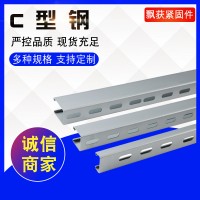 現貨供應太陽能光伏配件用熱鍍鋅C型鋼 定制冷彎異型鋼 規格齊全