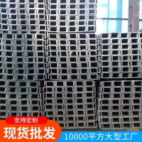 槽鋼現(xiàn)貨批發(fā) 支持源頭廠家