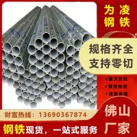 佛山現貨熱鍍鋅管 鍍鋅管 鍍鋅鋼管 鍍鋅圓管 鍍鋅焊管 消防管
