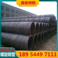 Q235大口徑通風螺旋鋼管DN1200 1400 1600 1800 通風螺旋鋼管管道