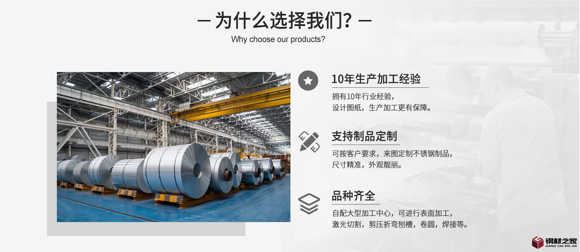 為什么選擇我們