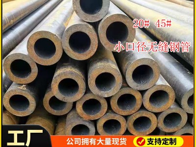 新貨供應中小口徑流體無縫鋼管20#碳素鋼管89*5尺寸全支持VIP