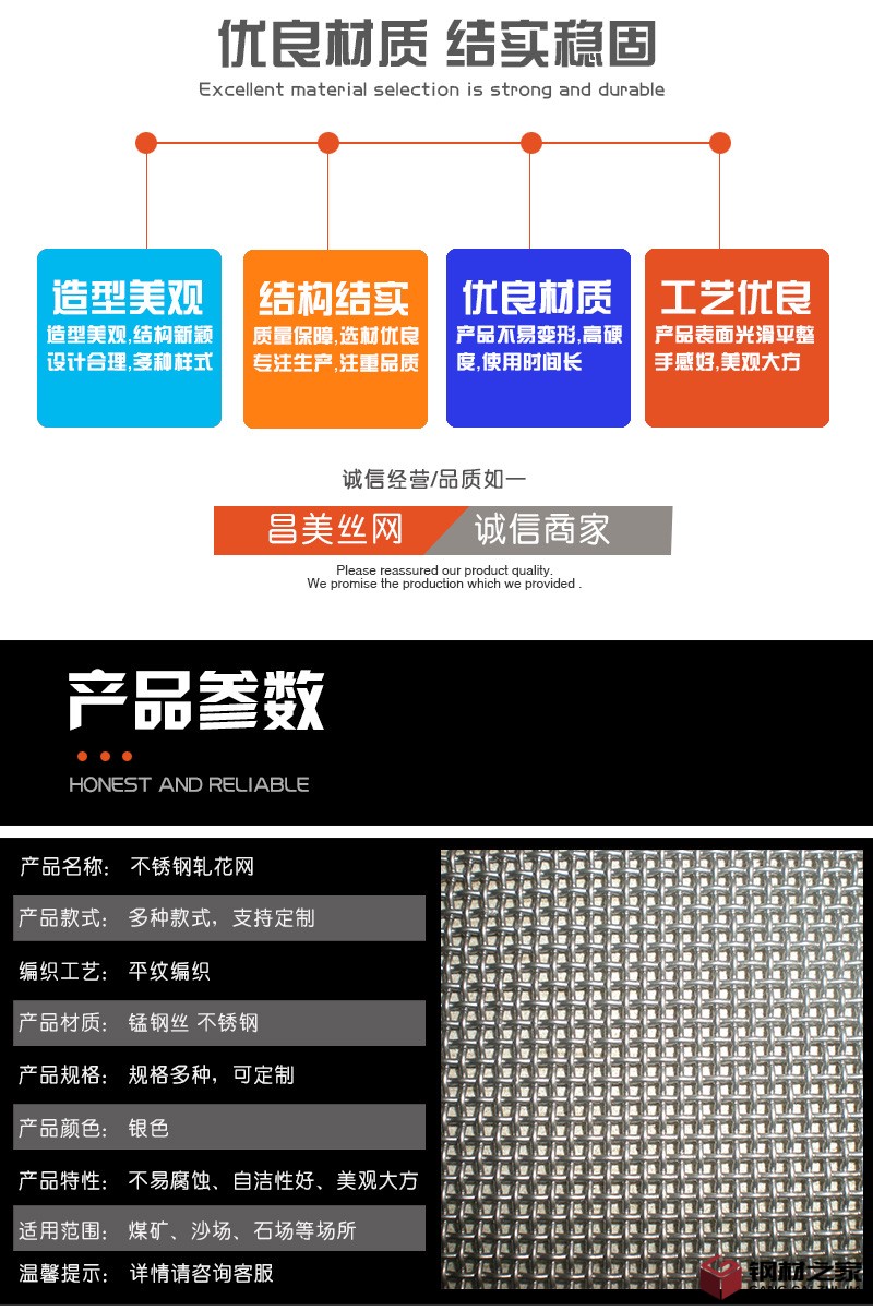 不銹鋼軋花網(wǎng)-詳情頁_03.jpg
