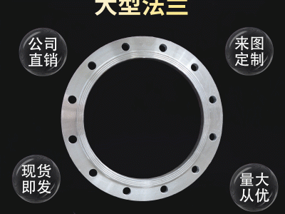 供應非標大型法蘭盤 國標法蘭 非標法蘭 異型法蘭 平焊法蘭