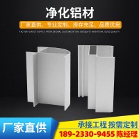 彩鋼板凈化鋁型材 配件彩鋼雙門料外圓弧無塵車間 凈化板凈化鋁材