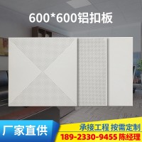 廠家批發(fā)600*600鋁扣板 集成吊頂鋁扣板對(duì)角沖孔辦公室廠房天花板