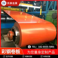 廠家供應(yīng)彩鋼卷板 制定廠房彩涂卷 G550建筑外墻圍擋用彩涂板卷