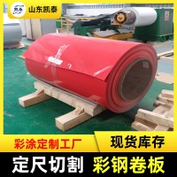廠家批發(fā)紅色彩鋼卷板 橙色彩涂板 寶鋼彩鋼卷可開(kāi)平壓瓦覆膜