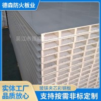 廠家供應(yīng)潔凈防火玻鎂夾芯彩鋼板 實(shí)驗(yàn)室凈化中空復(fù)合玻鎂夾芯板