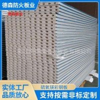廠家供應(yīng)保溫隔音硫氧鎂彩鋼板 防火晶體彩鋼長方形硫氧鎂彩鋼板