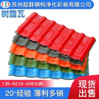 樹脂瓦廠家供應屋頂合成樹脂瓦880型/1150型墻頭樹脂小區屋頂瓦