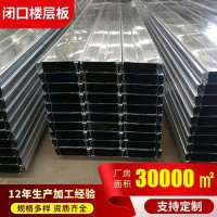 閉口型鍍鋅樓承板壓型鋼板 建筑用555型鍍鋅樓層板鍍鋅花紋扣板