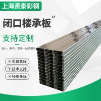 廠家供應YXB50-200-600房屋樓承板 閉口樓承板